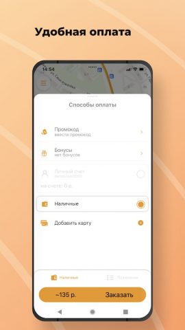 Такси Плюс для Android — скриншот 2
