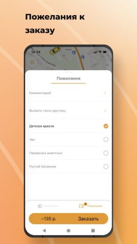 Такси Плюс для Android — скриншот 3