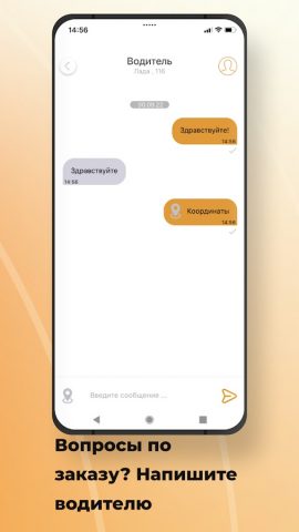 Такси Плюс для Android — скриншот 4