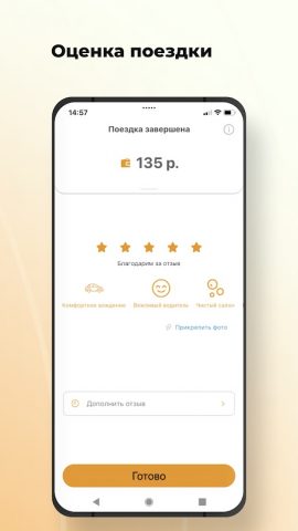 Такси Плюс для Android — скриншот 5