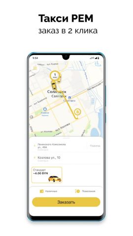 Такси РЕМ для Android — скриншот 1