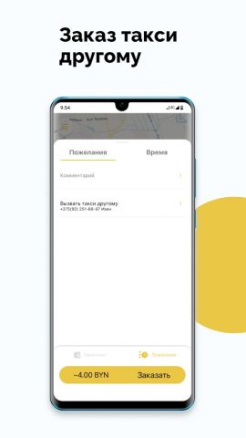 Такси РЕМ для Android — скриншот 3