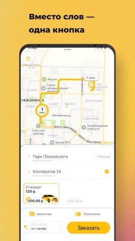 Такси Регион Краснокаменск — скриншот 1