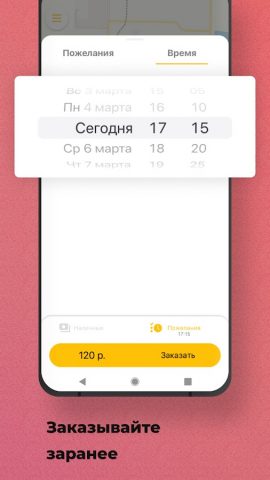 Такси Регион Краснокаменск — скриншот 5