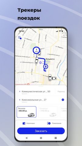 Такси Русь для Android — скриншот 1