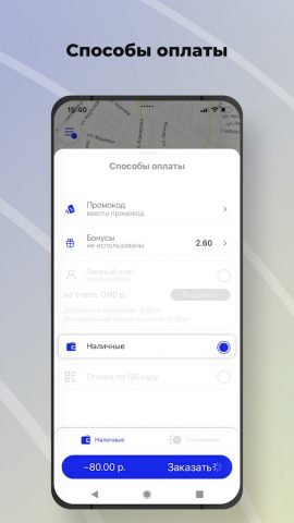 Такси Русь для Android — скриншот 2