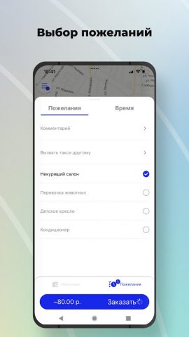Такси Русь для Android — скриншот 3