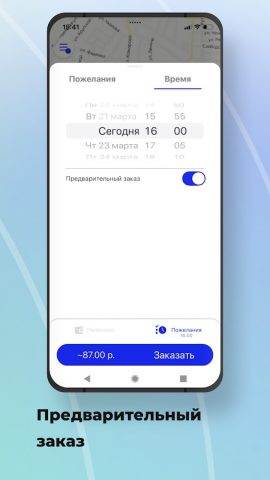 Такси Русь для Android — скриншот 4