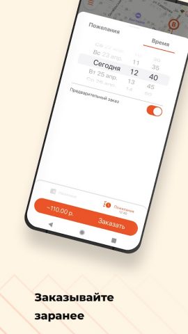 Такси «Теплый дом» для Android — скриншот 3