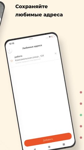 Такси «Теплый дом» для Android — скриншот 4