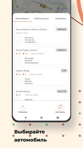 Такси «Теплый дом» для Android — скриншот 5