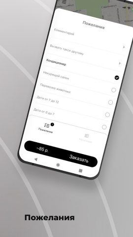 Такси Транзит для Android — скриншот 3