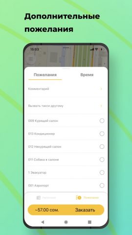 Такси Удача для Android — скриншот 2