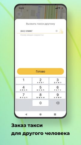 Такси Удача для Android — скриншот 4