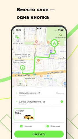 Такси Яблочко для Android — скриншот 1