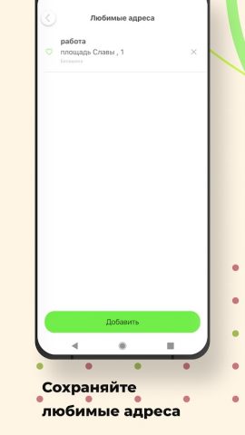 Такси Яблочко для Android — скриншот 5