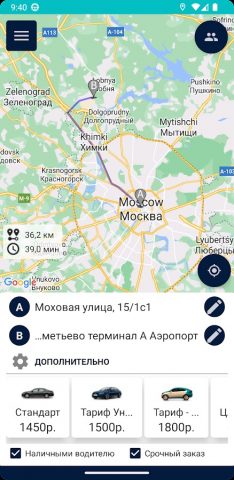 Такси эконом Москва для Android — скриншот 1