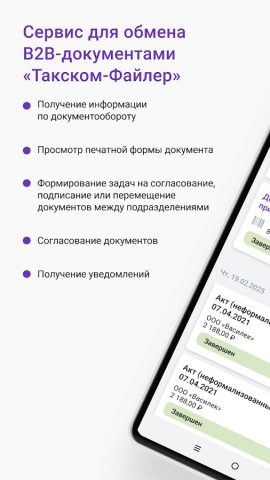 Такском Файлер для Android — скриншот 1