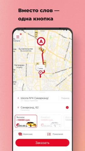 Taxi Econom для Android — скриншот 1