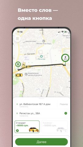 Taxi OK для Android — скриншот 1