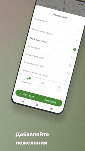 Taxi OK для Android — скриншот 3