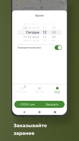 Taxi OK для Android — скриншот 5