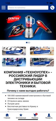 Техноуспех для iOS — скриншот 1