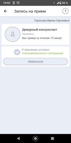 Телемедицинский центр ДЗМ для Android — скриншот 2