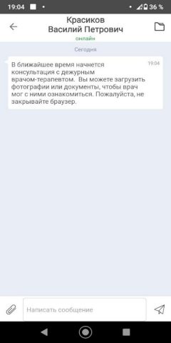 Телемедицинский центр ДЗМ для Android — скриншот 3