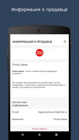 Точка Связи для Android — скриншот 3
