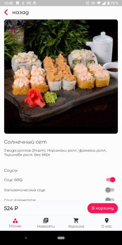 Токио | Доставка Еды для Android — скриншот 3