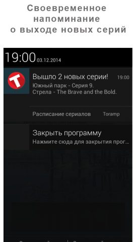 Toramp — расписание сериалов для Android — скриншот 1