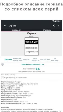 Toramp — расписание сериалов для Android — скриншот 4