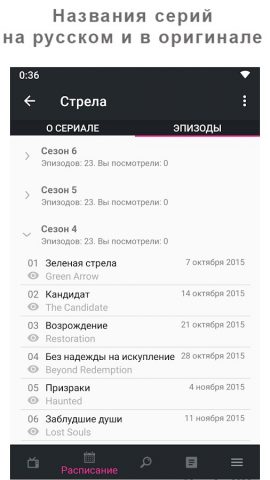 Toramp — расписание сериалов для Android — скриншот 5
