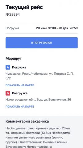 Trucker для Android — скриншот 4