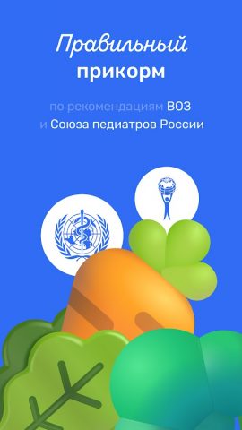 TryBaby — первый прикорм для Android — скриншот 1