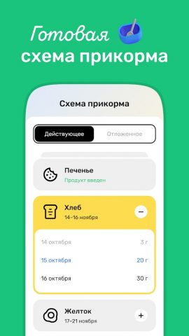 TryBaby — первый прикорм для Android — скриншот 3