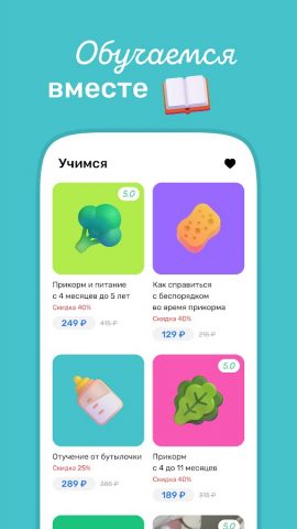 TryBaby — первый прикорм для Android — скриншот 4