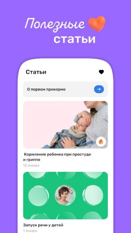TryBaby — первый прикорм для Android — скриншот 5
