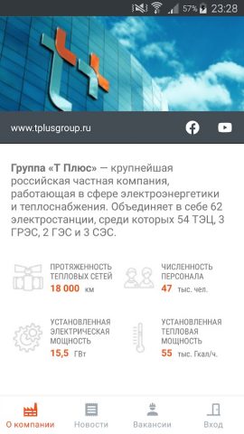 Ты в Плюсе для Android — скриншот 1