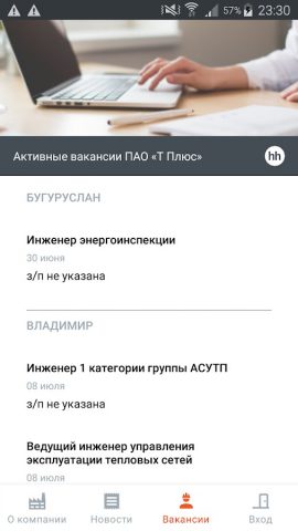 Ты в Плюсе для Android — скриншот 2