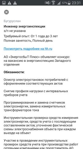 Ты в Плюсе для Android — скриншот 3