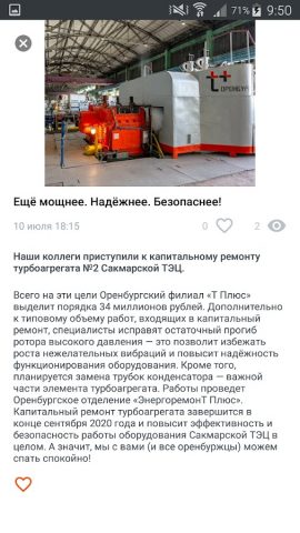 Ты в Плюсе для Android — скриншот 5