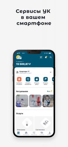 УК Наш Дом для iOS — скриншот 1