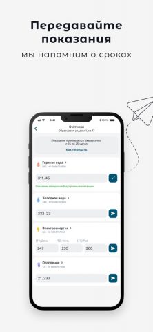 УК Наш Дом для iOS — скриншот 2