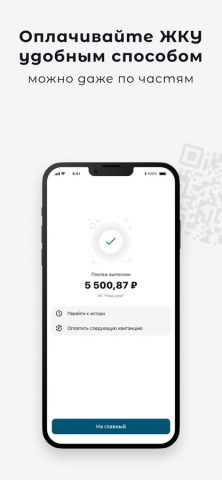 УК Наш Дом для iOS — скриншот 3