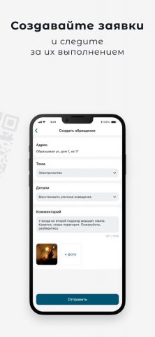 УК Наш Дом для iOS — скриншот 4