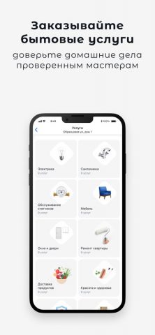 УК Наш Дом для iOS — скриншот 5