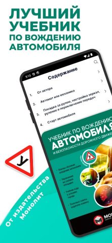 Учебник По Вождению Автомобиля для Android — скриншот 1