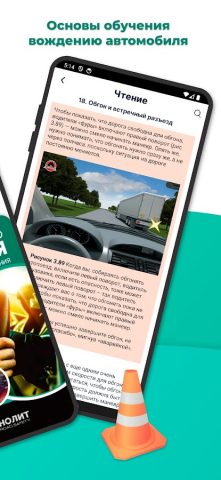 Учебник По Вождению Автомобиля для Android — скриншот 2